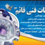 خدمات فنی قائم در شهر ری