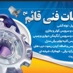 مشاهده خدمات فنی قائم در شهر ری در سامانه بهبود مشاغل