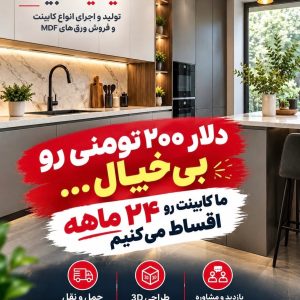 مشاهده شرکت کیمیا کابینت در شهریار در سامانه بهبود مشاغل