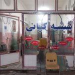 خدمات شیشه بری کیانی در ارومیه