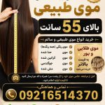 خریدار موی طبیعی شکوری در فیروزکوه