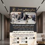 سالن زیبایی عسل در مهدی شهر