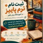 آموزشگاه زبان کلام در شیراز