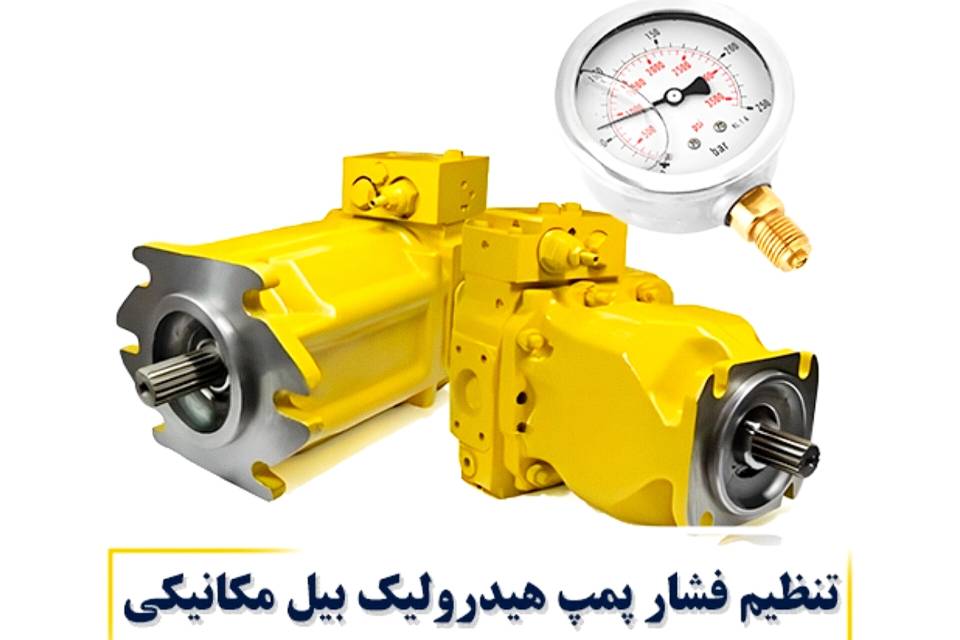 مشاهده تعمیرات سیستم هیدرولیک بیل مکانیکی داداشی در رشت در سامانه بهبود مشاغل