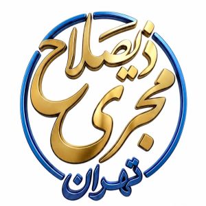 مشاهده مجری ذیصلاح تهران مطهریان در تهران در سامانه بهبود مشاغل