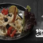 فست فود شهر سوخاری در ارومیه