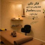 مرکز تخصصی ماساژ گل نرگس در زرافشان اسلامشهر