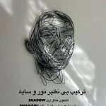 گالری تابلو فلزی و دیوارکوب راش متال در بلوار گلستان شیراز