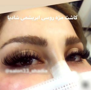 مشاهده سالن تخصصی اکستنشن مژه شادیا در زیتون کارمندی اهواز در سامانه بهبود مشاغل