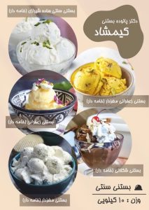 مشاهده پالوده بستنی کیمشاد در شیراز در سامانه بهبود مشاغل