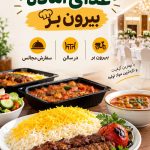 رستوران بیرون بر لندرانی در سبزوار