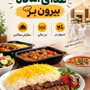 مشاهده رستوران بیرون بر لندرانی در سبزوار در سامانه بهبود مشاغل