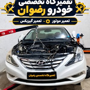 مشاهده تعمیرگاه تخصصی خودرو رضوان در آمل در سامانه بهبود مشاغل