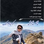 تهیه غذای کوهبانو فرانک در مریوان