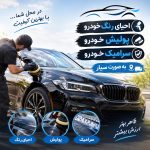 خدمات احیای رنگ سیار خودرو کاوه در کرج