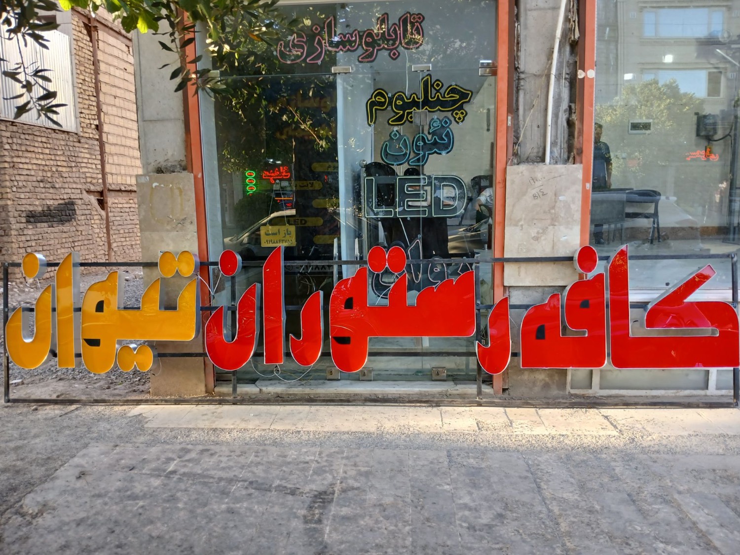 مشاهده خدمات تابلوسازی ابراهیمی در قم در سامانه بهبود مشاغل