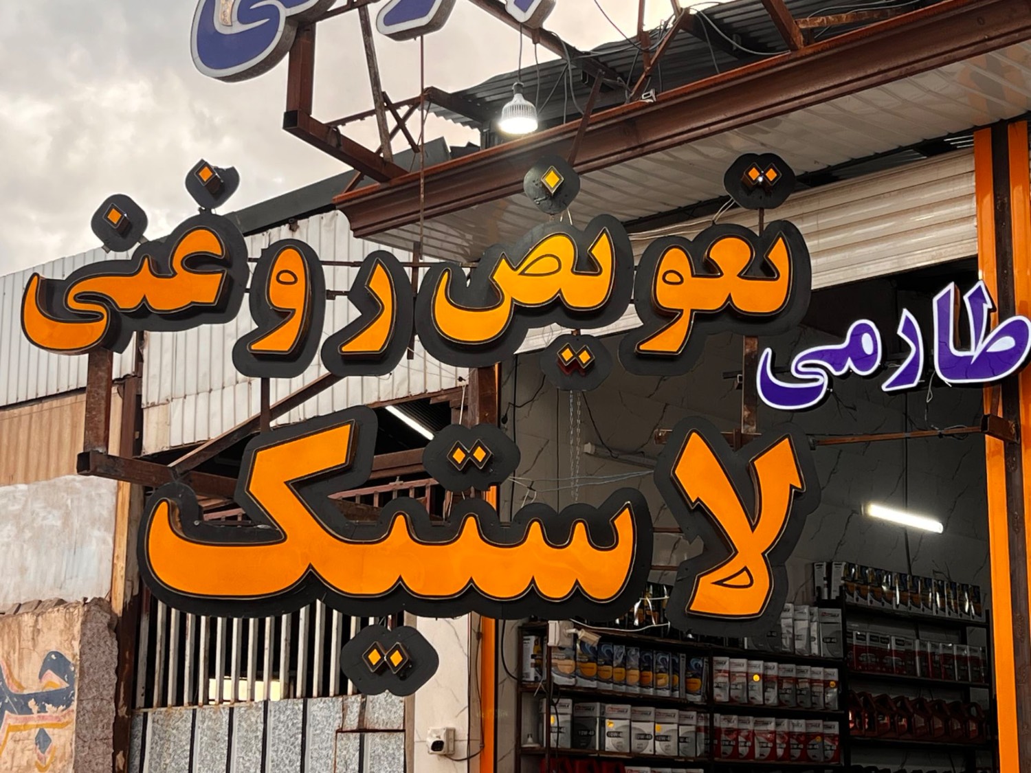 مشاهده خدمات تابلوسازی ابراهیمی در قم در سامانه بهبود مشاغل