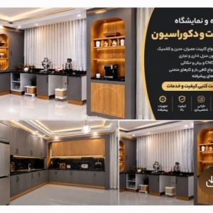 مشاهده طراحی و اجرای کابینت سورن در نهاوند در سامانه بهبود مشاغل
