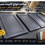 طراحی و اجرای کابینت سورن در نهاوند