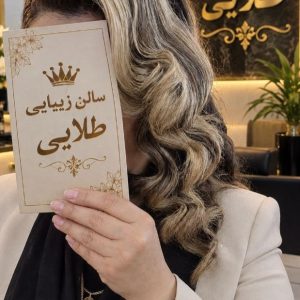 مشاهده سالن زیبایی طلایی در خیام تبریز در سامانه بهبود مشاغل