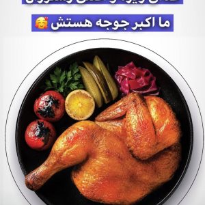 مشاهده رستوران هوومزد در ارومیه در سامانه بهبود مشاغل