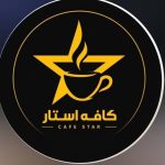 کافه فست فود استار در اتابک تهران