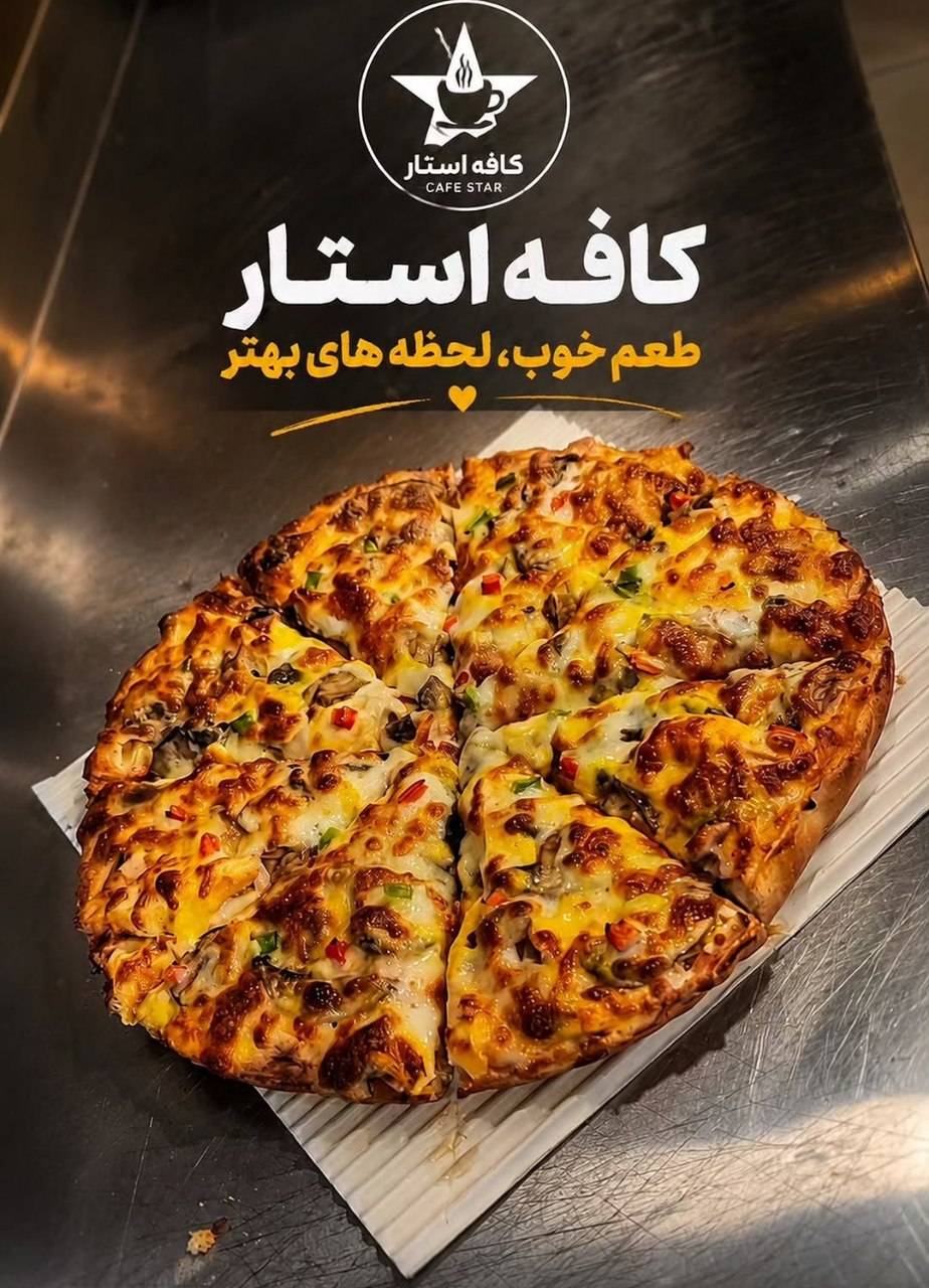مشاهده کافه فست فود استار در اتابک تهران در سامانه بهبود مشاغل