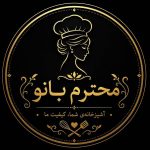 تهیه غذا بیرون بر محترم بانو در جماران رشت