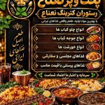 تهیه غذا بیرون بر نعناع در منطقه 14 تهران