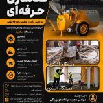 اجرای کفسازی اسکرید و فوم بتن عزیزبیگی در ایلام