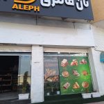 نان فانتزی الف در بلوار عدالت شیراز