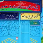 مجتمع آموزشی علوم در منیریه تهران