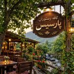 کافه رستوران پارسیس در ایرانشهر