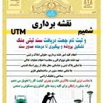 خدمات نقشه برداری و نقشه کشی مهندسی مهندس دریس در شادگان