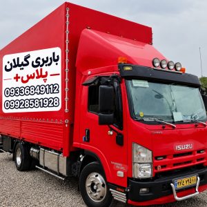 مشاهده خدمات باربری و حمل اثاثیه گیلان پلاس در گلسار رشت در سامانه بهبود مشاغل