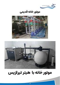 مشاهده ساخت و نصب پکیج و هیتر برقی تیرازیس در شیراز در سامانه بهبود مشاغل