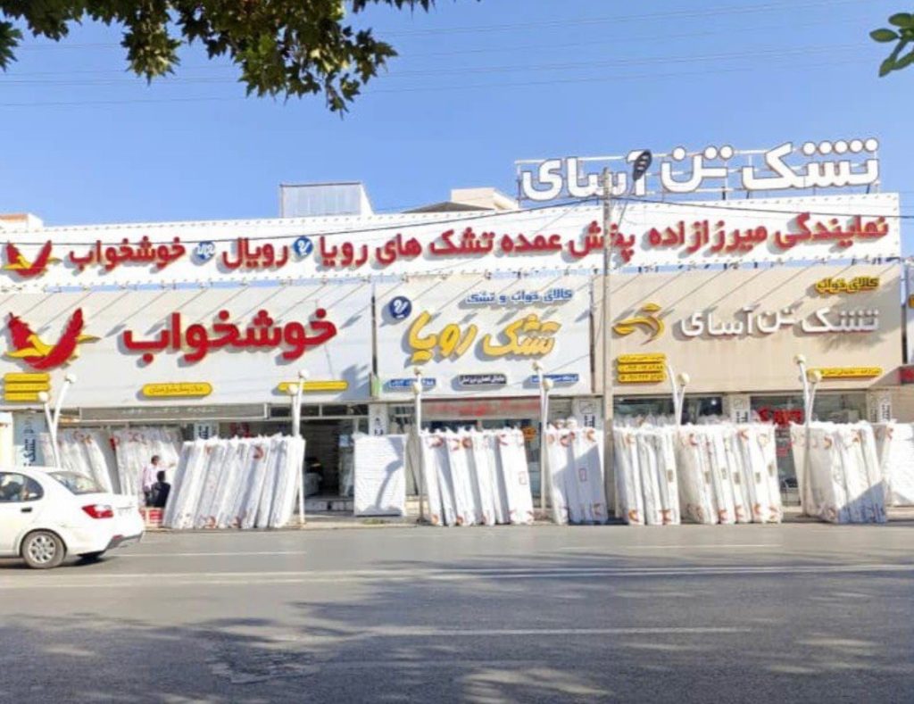 بازار تشک میرزازاده در گنبد کاووس