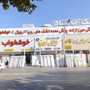 مشاهده بازار تشک میرزازاده در گنبد کاووس در سامانه بهبود مشاغل