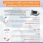 کلینیک فیزیوتراپی دکتر هوشنگ امامی مهتاج در فرمانیه تهران