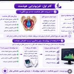 کلینیک فیزیوتراپی دکتر هوشنگ امامی مهتاج در فرمانیه تهران