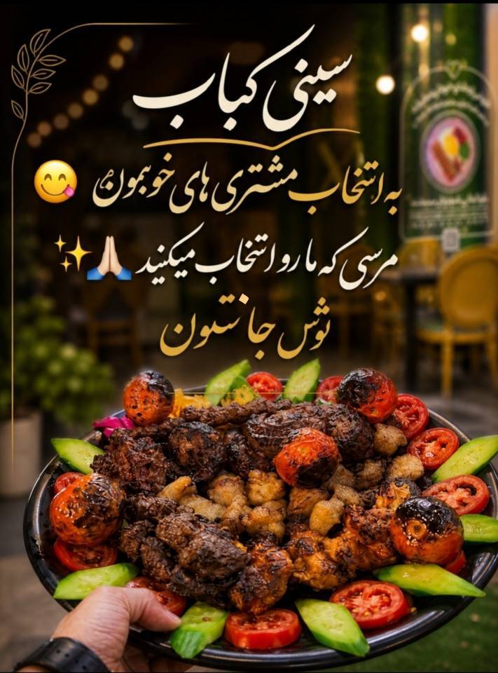مشاهده پلوکبابی شهریار گل گندم در کوچصفهان در سامانه بهبود مشاغل