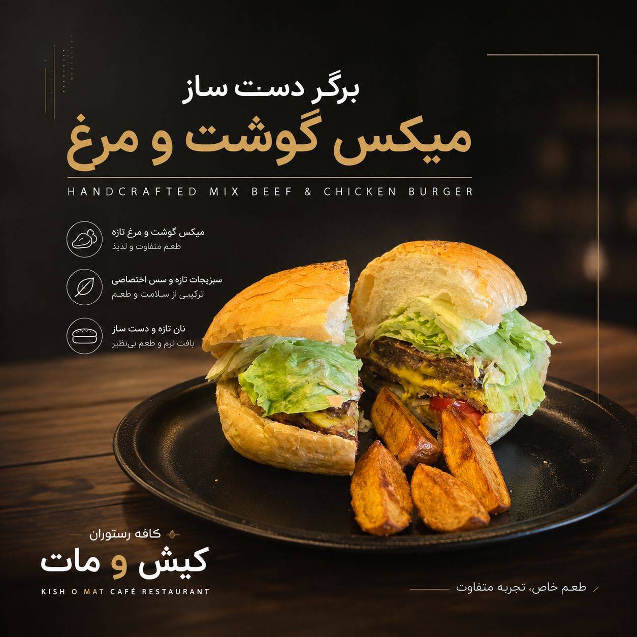 مشاهده کافه رستوران کیش و مات در اهر در سامانه بهبود مشاغل