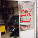 نصب شیشه اتومبیل آریا در قزوین