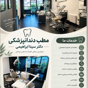 مشاهده کلینیک تخصصی دندانپزشکی دکتر شجاع در 17 شهریور تبریز در سامانه بهبود مشاغل