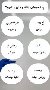 مشاهده مرکز تخصصی لیزر و لاغری لیشا فیت در ارومیه در سامانه بهبود مشاغل