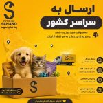 پت شاپ سهند در تبریز