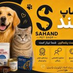 پت شاپ سهند در تبریز