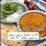 رستوران شله و قورمه خوران ماه وش در سید رضی مشهد