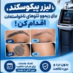 کلینیک زیبایی ریما در لارستان