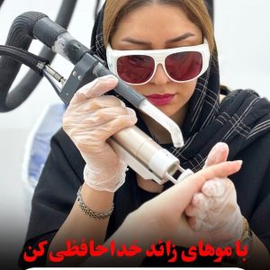مشاهده کلینیک زیبایی ریما در لارستان در سامانه بهبود مشاغل